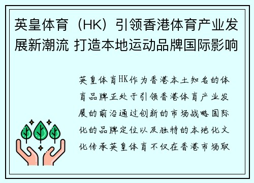 英皇体育（HK）引领香港体育产业发展新潮流 打造本地运动品牌国际影响力