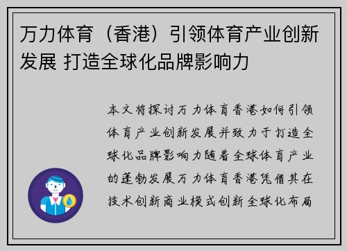 万力体育（香港）引领体育产业创新发展 打造全球化品牌影响力