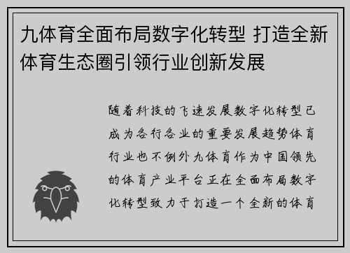 九体育全面布局数字化转型 打造全新体育生态圈引领行业创新发展