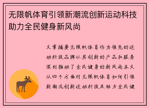 无限帆体育引领新潮流创新运动科技助力全民健身新风尚