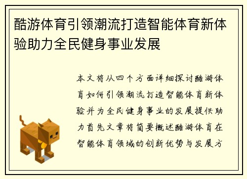 酷游体育引领潮流打造智能体育新体验助力全民健身事业发展