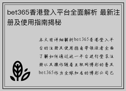 bet365香港登入平台全面解析 最新注册及使用指南揭秘