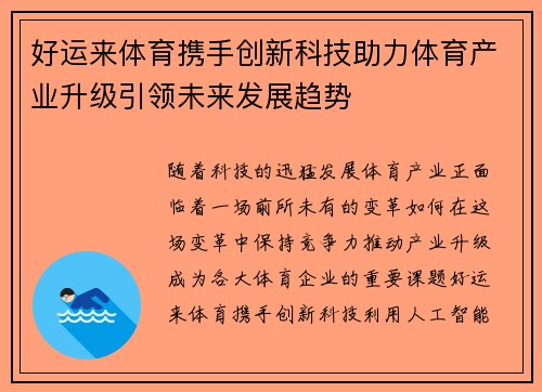 好运来体育携手创新科技助力体育产业升级引领未来发展趋势