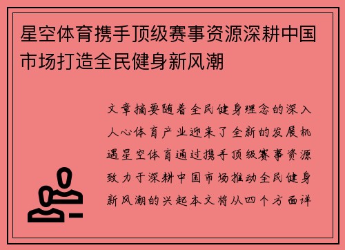 星空体育携手顶级赛事资源深耕中国市场打造全民健身新风潮