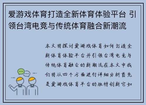 爱游戏体育打造全新体育体验平台 引领台湾电竞与传统体育融合新潮流