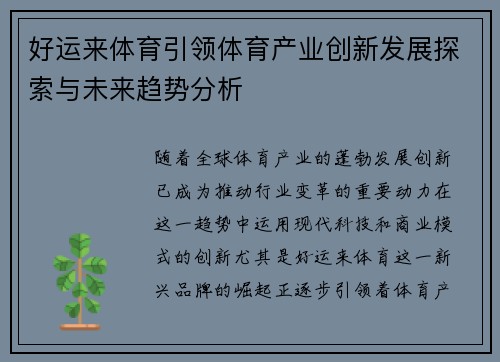 好运来体育引领体育产业创新发展探索与未来趋势分析