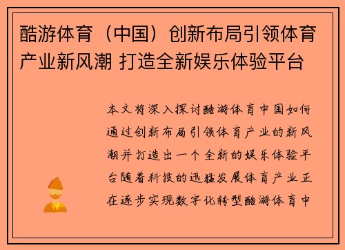 酷游体育（中国）创新布局引领体育产业新风潮 打造全新娱乐体验平台