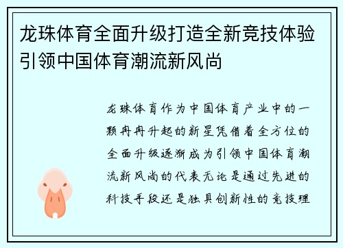 龙珠体育全面升级打造全新竞技体验引领中国体育潮流新风尚