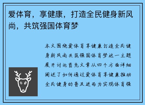 爱体育，享健康，打造全民健身新风尚，共筑强国体育梦